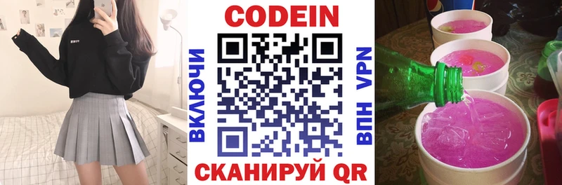 Кодеиновый сироп Lean напиток Lean (лин)  дарнет шоп  Емва 